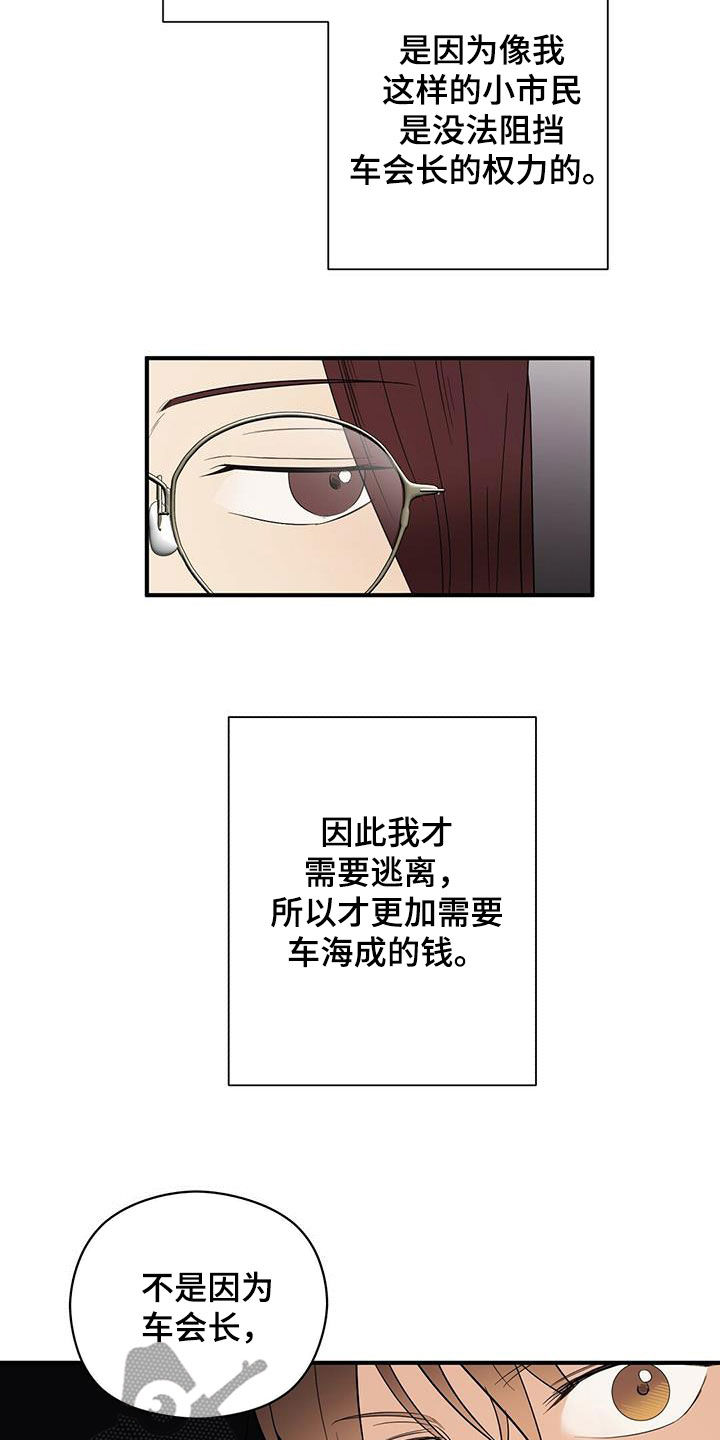 金主连接漫画,第37章：优点5图