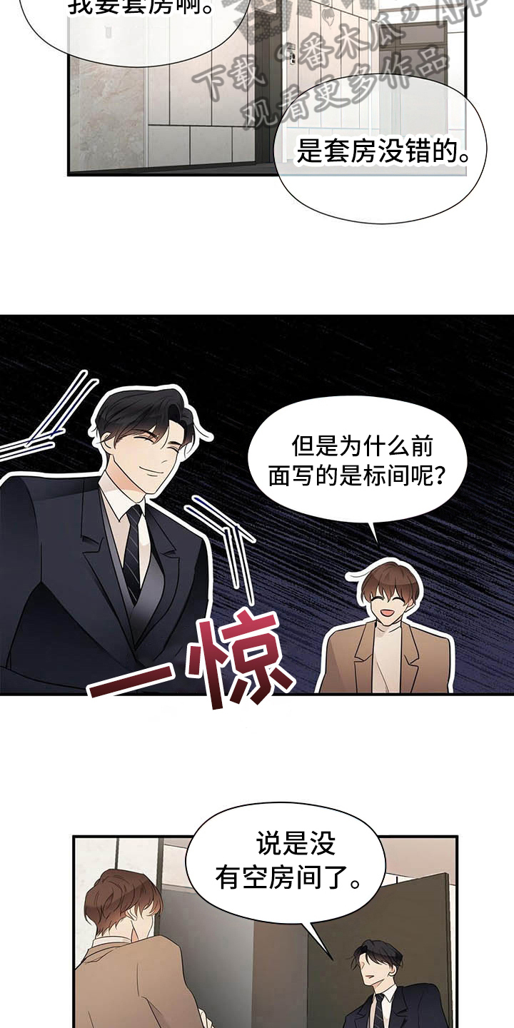 金主连接漫画,第14章：测试3图
