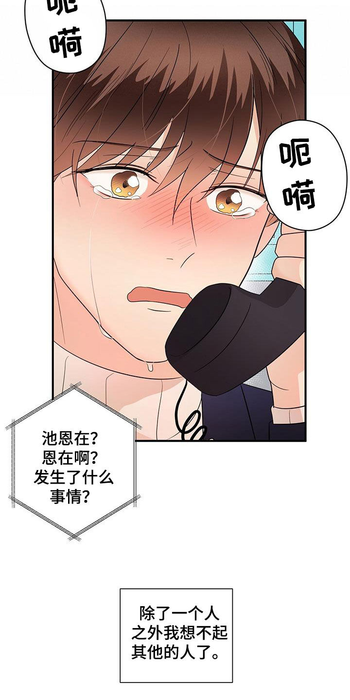 金主连接漫画,第98章：求助1图