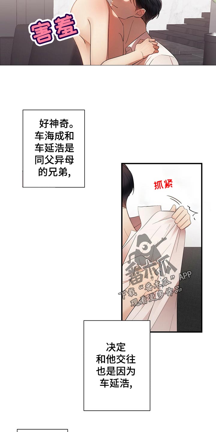 金主连接漫画,第29章：狠毒的记忆5图