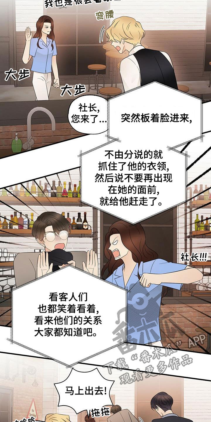 金主连接漫画,第51章：有点可惜4图