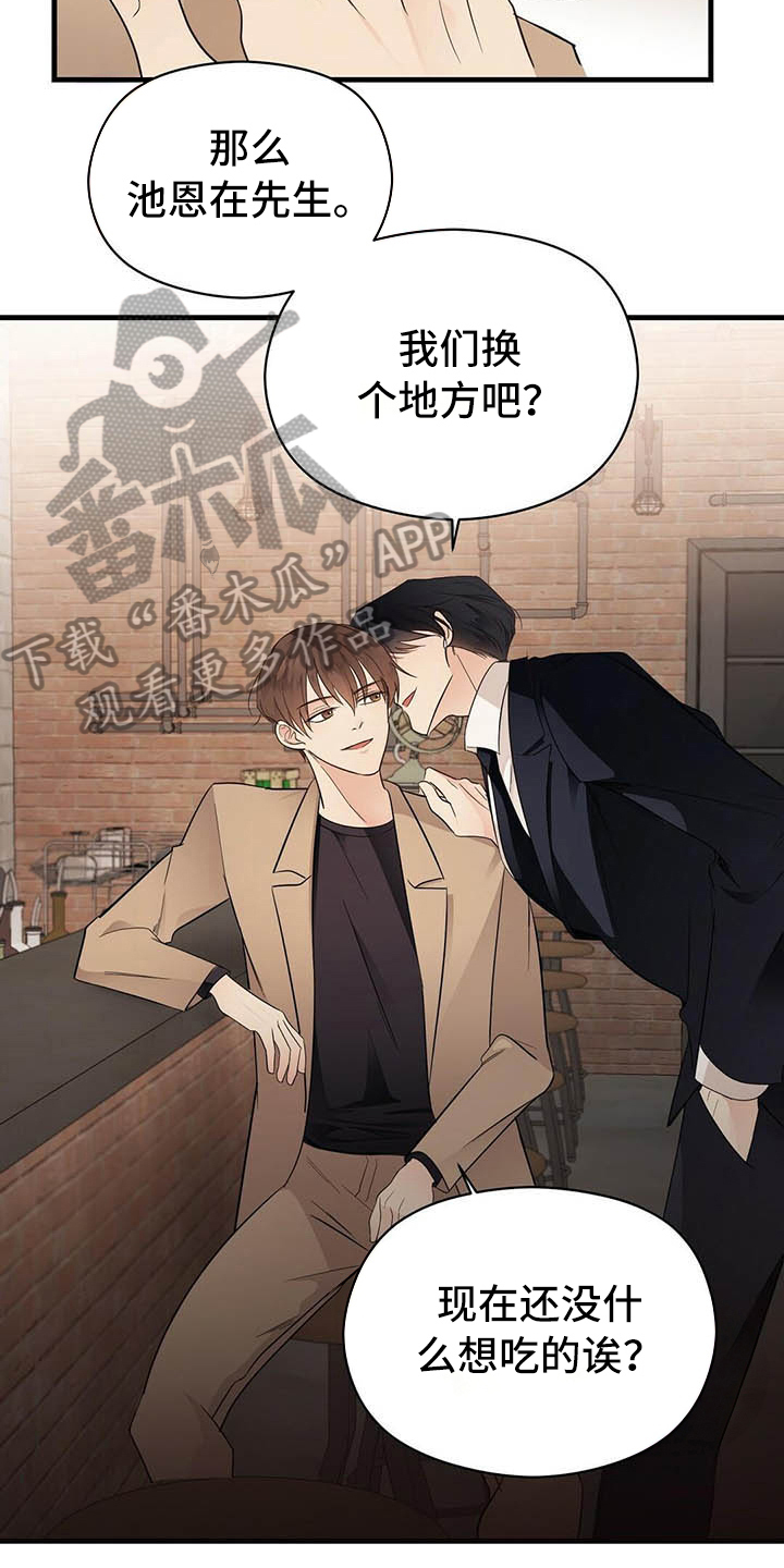 金主连接漫画,第8章：名字3图