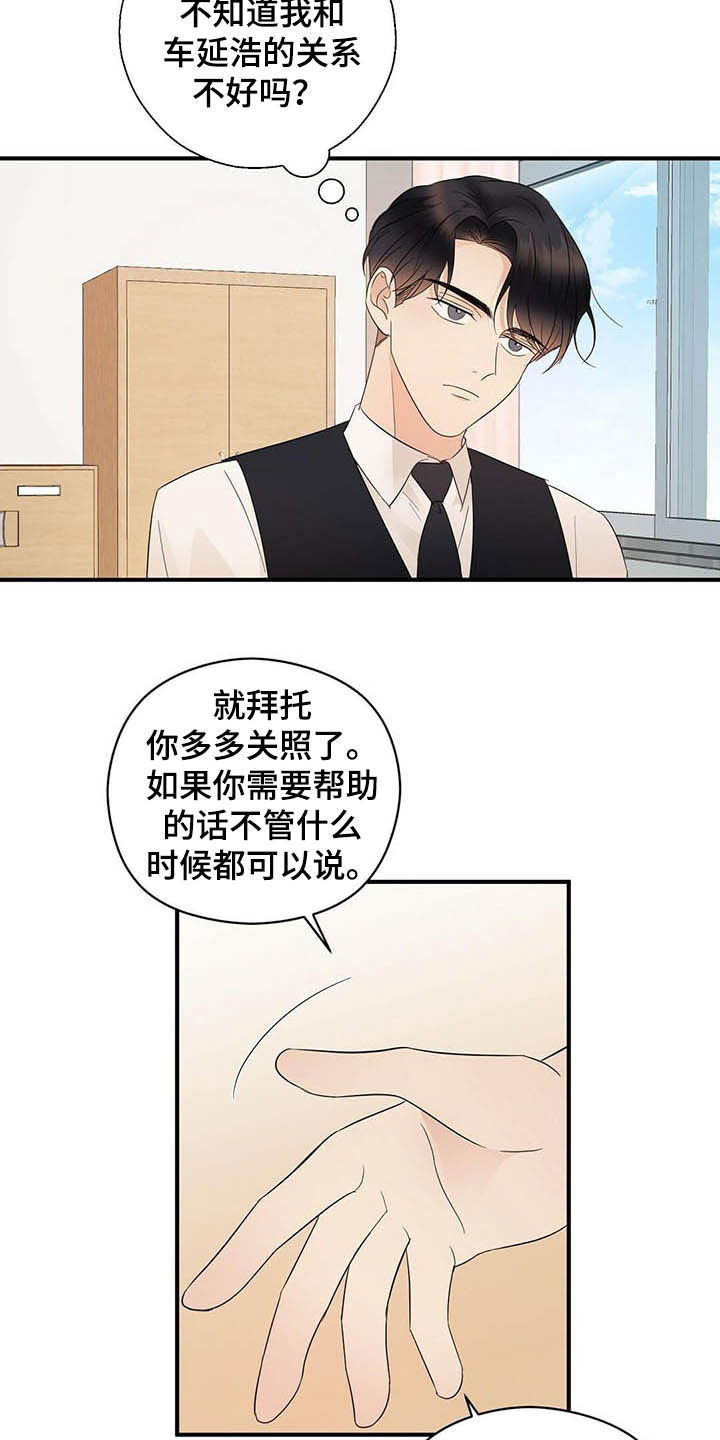 金主连接漫画,第34章：无法超越3图