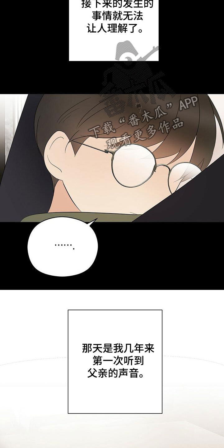 金主连接漫画,第49章：悲惨3图