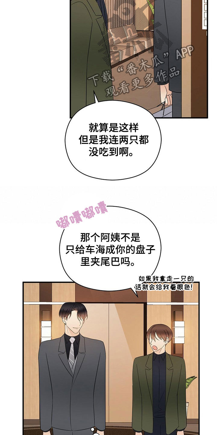 金主连接漫画,第41章：不用关照3图