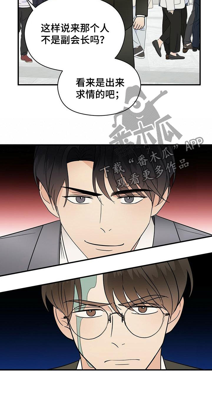 金主连接漫画,第75章：扭转局面4图