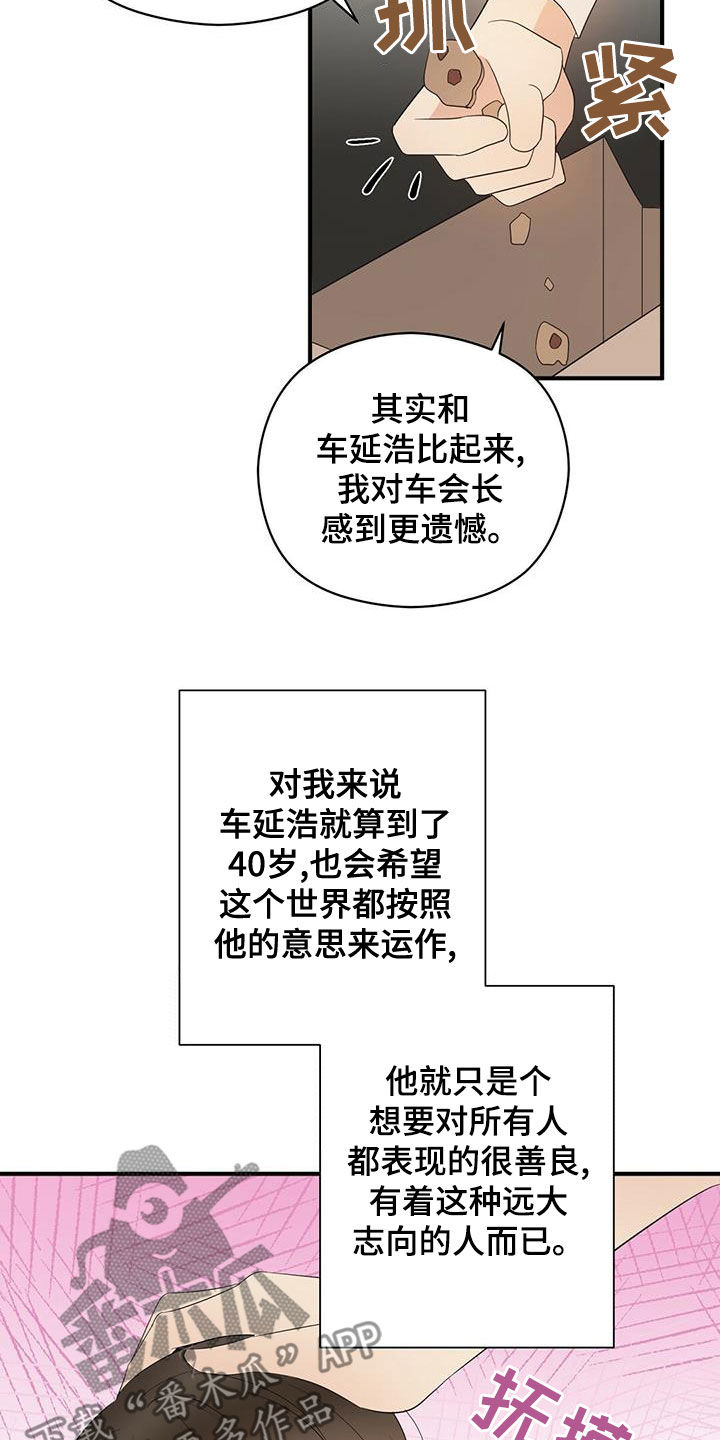 金主连接漫画,第50章：蓝图3图