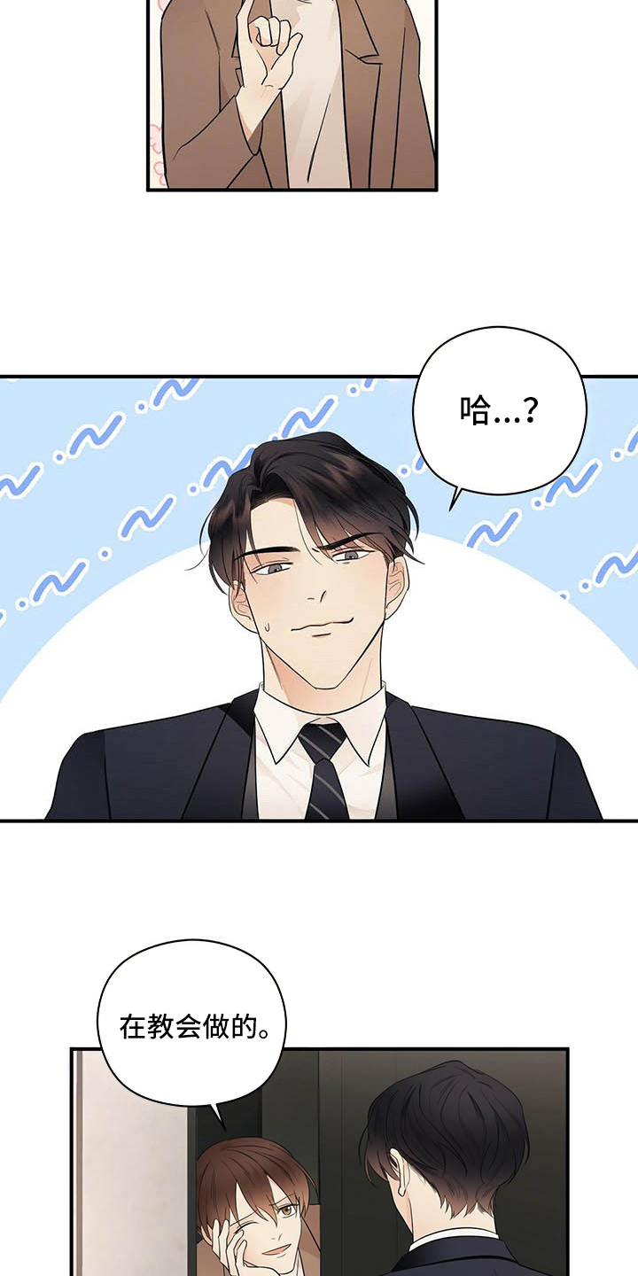 金主连接漫画,第15章：跟踪2图