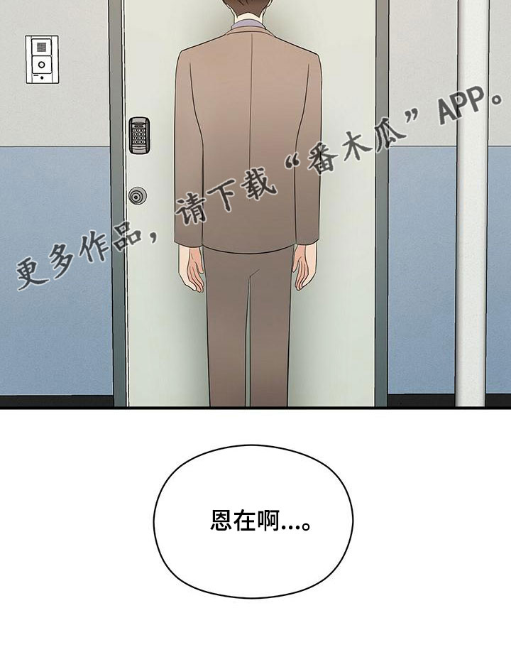 金主连接漫画,第59章：心电感应5图