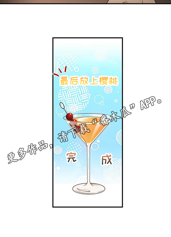 金主连接漫画,第4章：点酒3图
