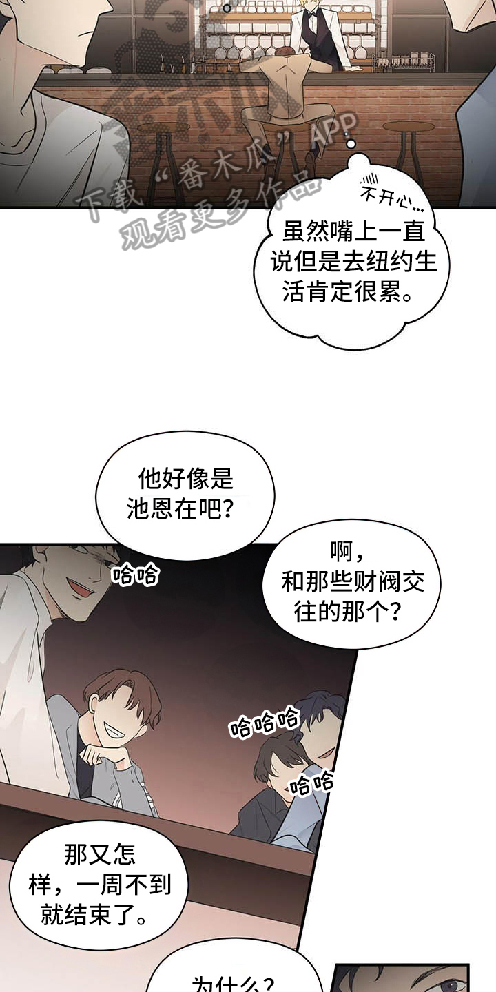 金主连接漫画,第5章：烦恼3图