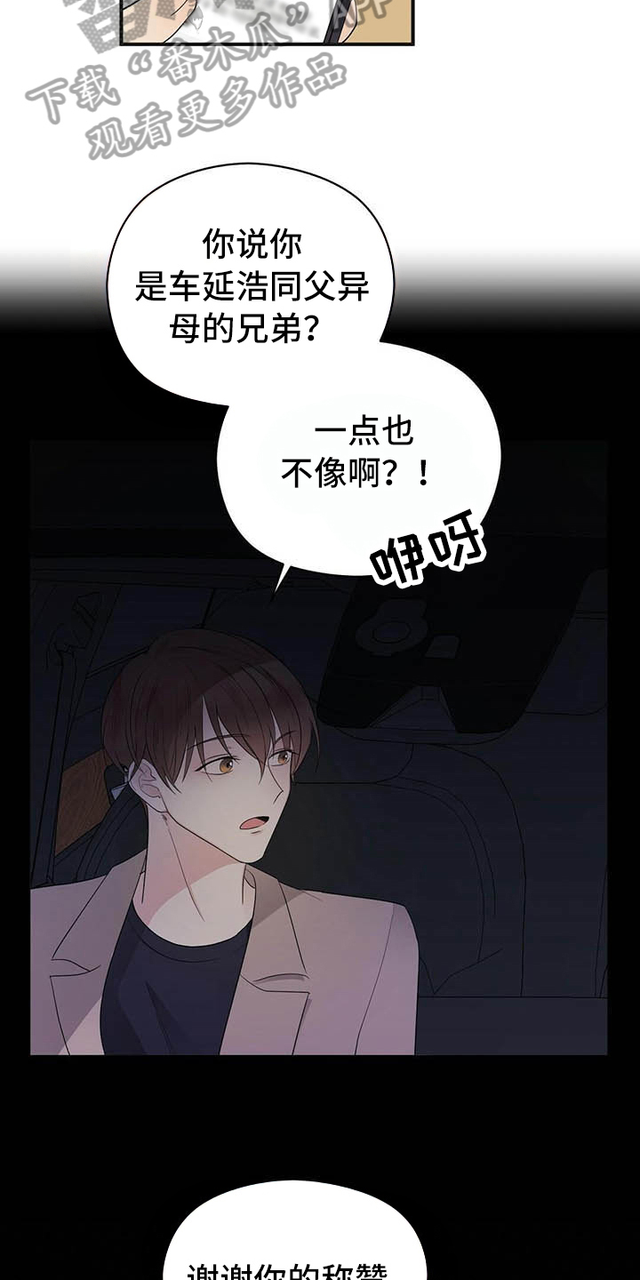 金主连接漫画,第9章：前男友2图