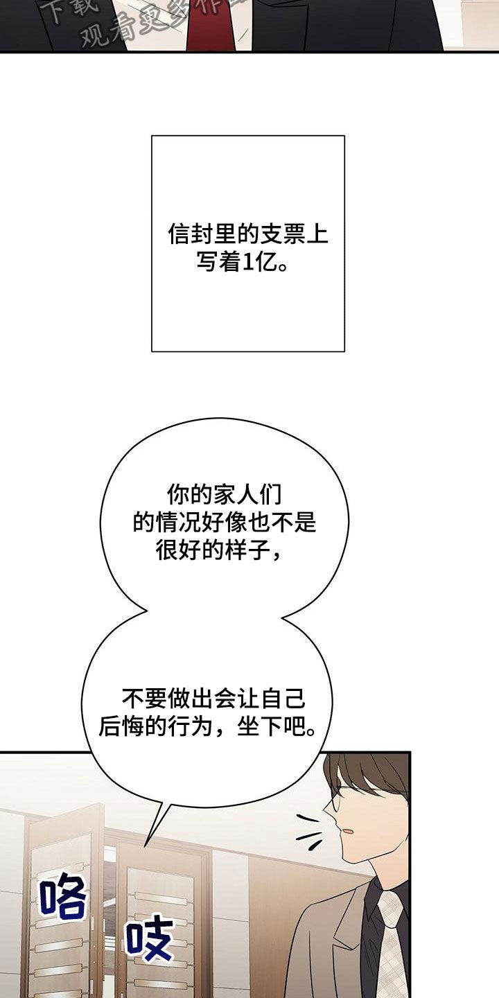 金主连接漫画,第72章：有个条件1图
