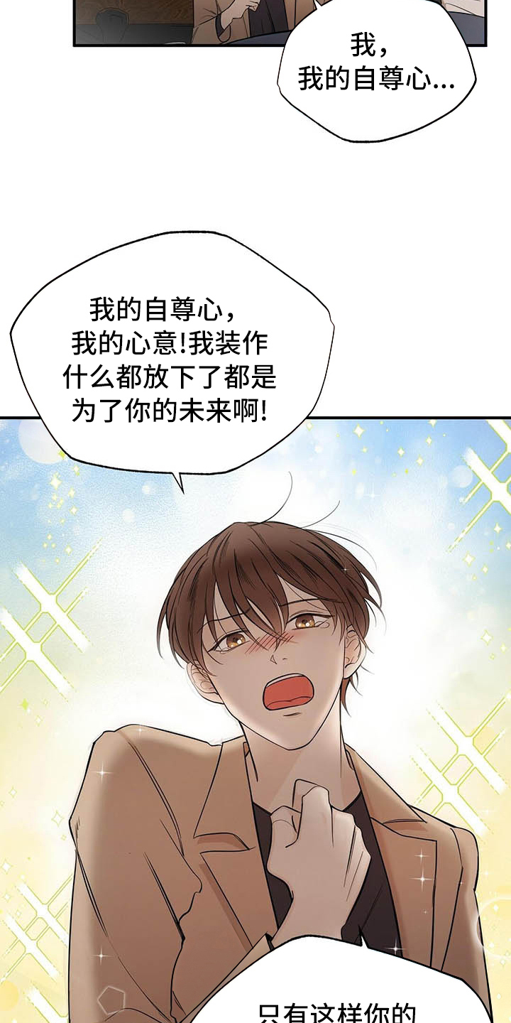 金主连接漫画,第3章：观察2图