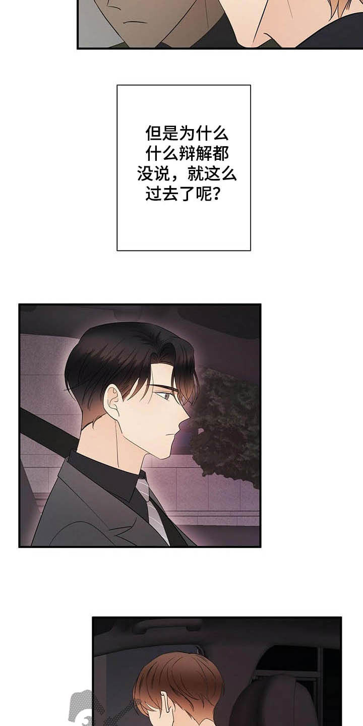 金主连接漫画,第39章：善恶4图
