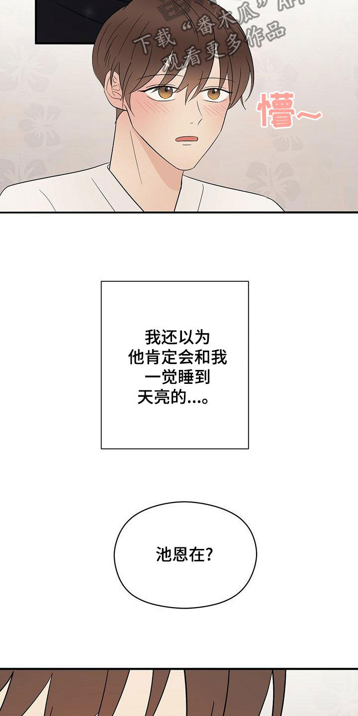 金主连接漫画,第57章：感情5图