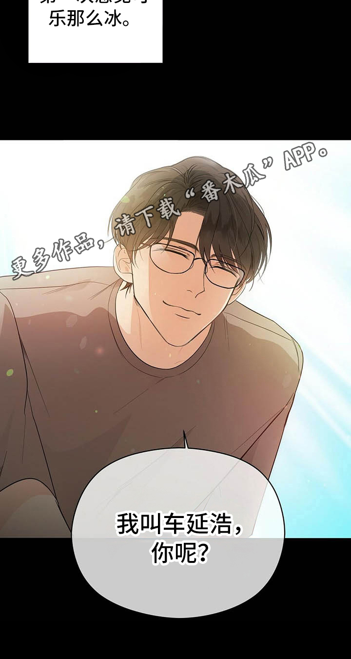 金主连接漫画,第8章：名字3图