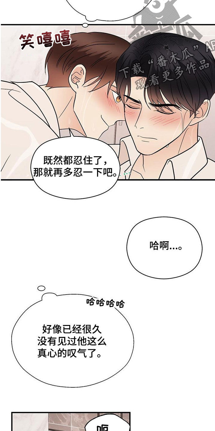 金主连接漫画,第78章：西装5图