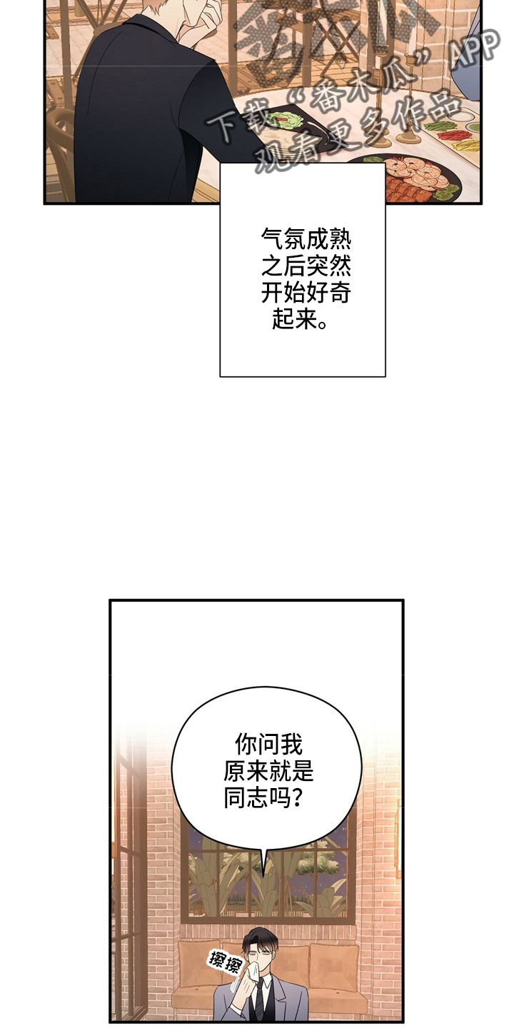 金主连接漫画,第25章：无可奉告5图