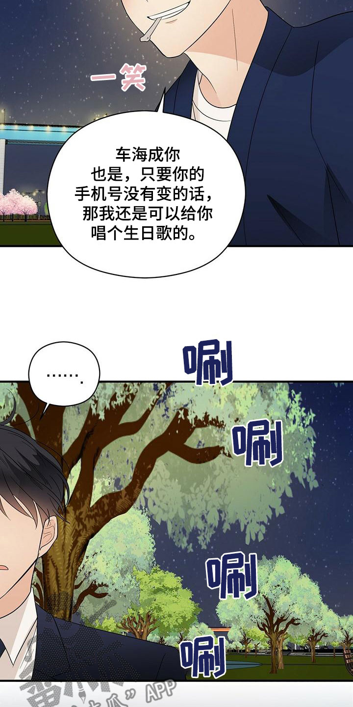金主连接漫画,第68章：愿望清单2图
