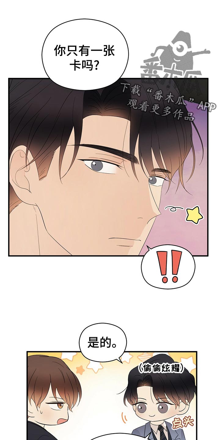 金主连接漫画,第23章：占有欲1图