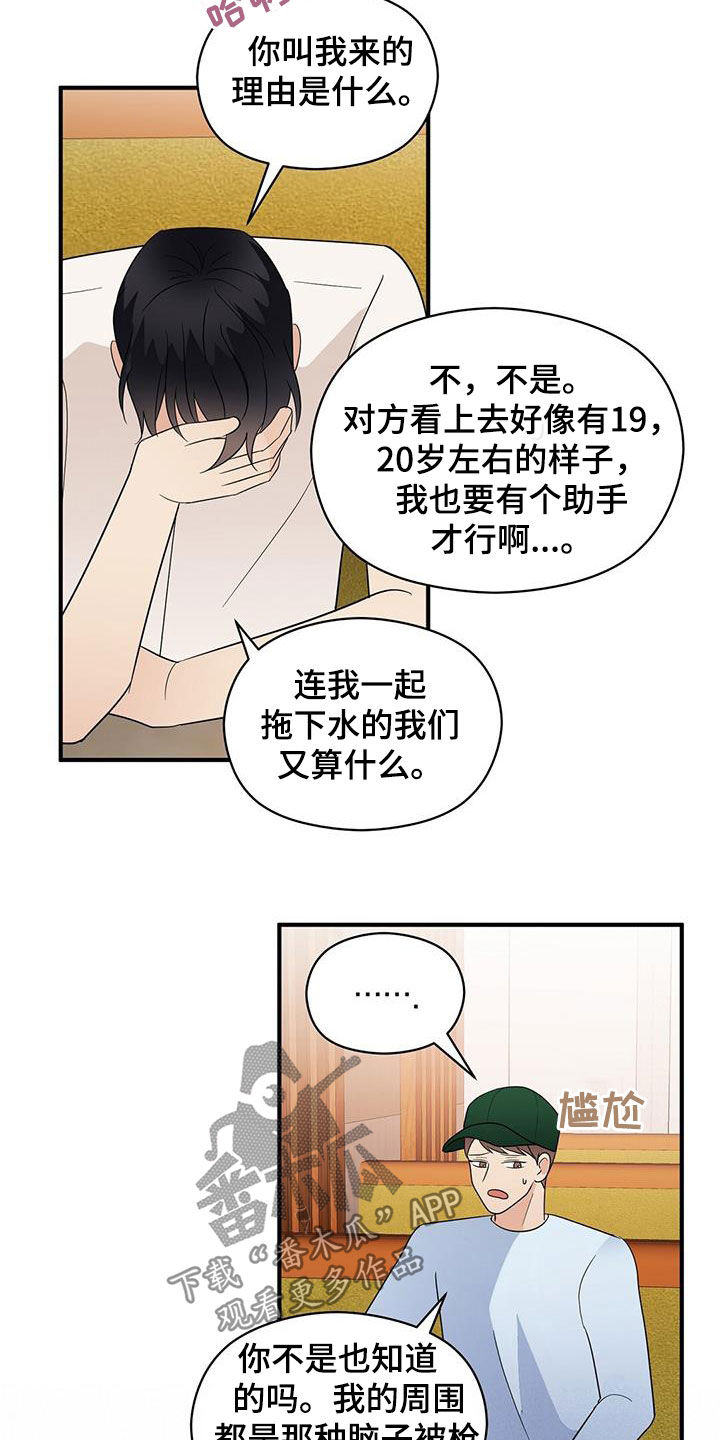 金主连接漫画,第89章：结账4图