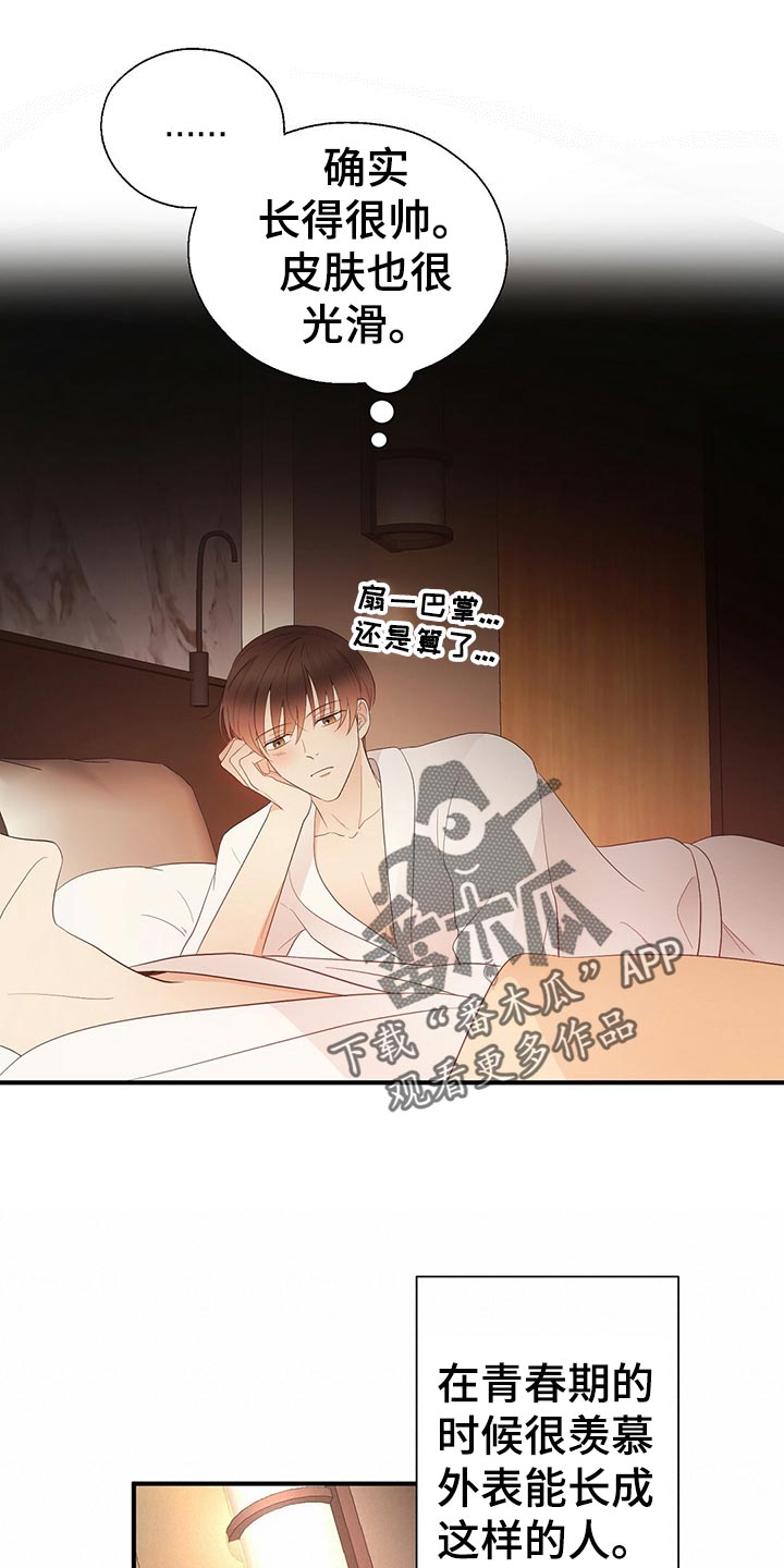 金主连接漫画,第19章：辛苦的一天1图