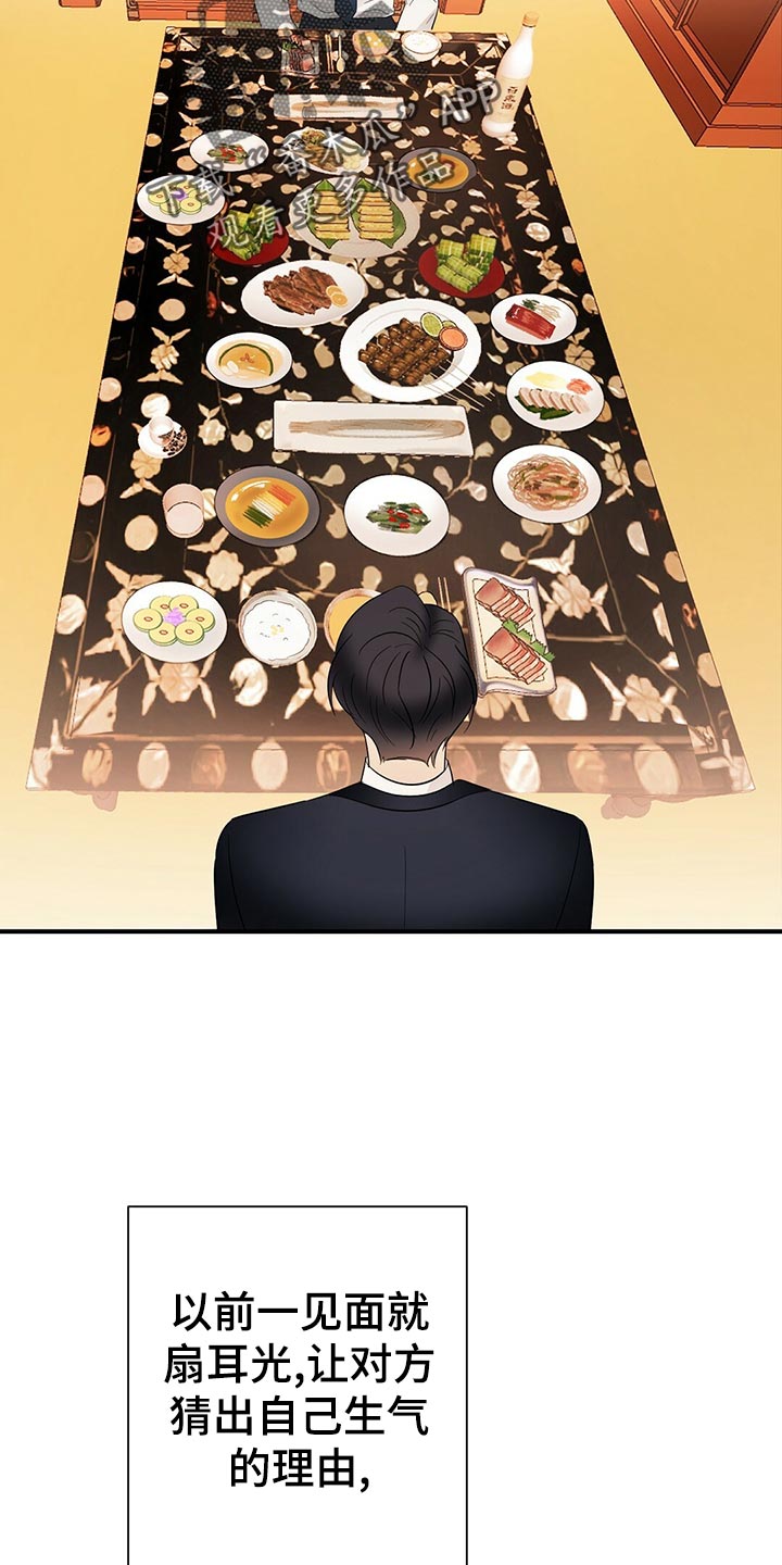 金主连接漫画,第21章：不祥的预感3图