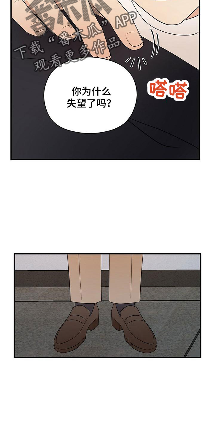 金主连接漫画,第59章：心电感应1图