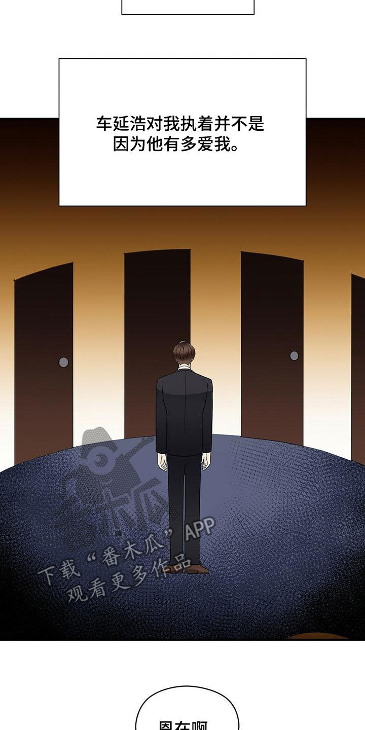 金主连接漫画,第74章：纠缠3图