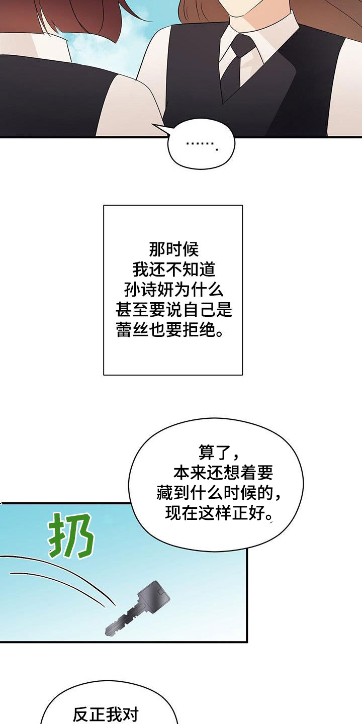 金主连接漫画,第90章：明悟4图