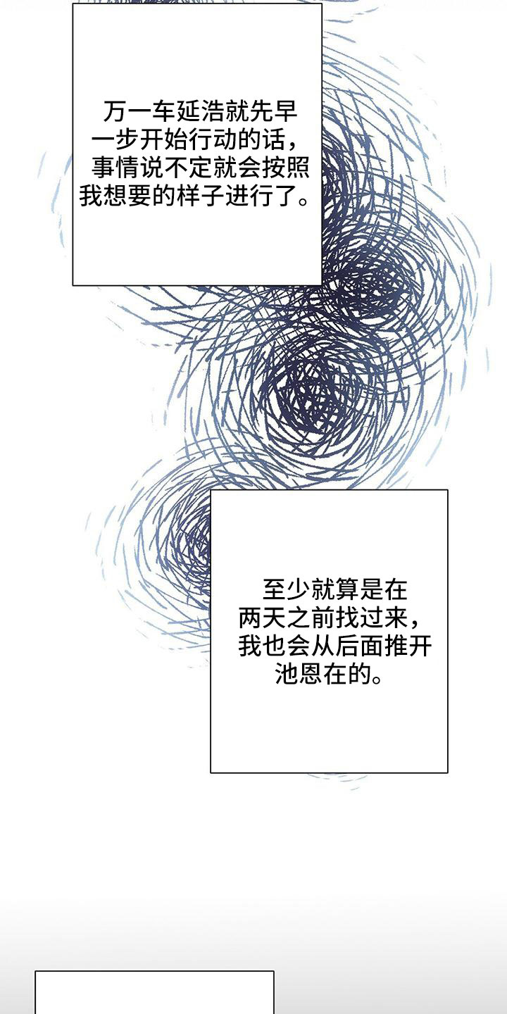 金主连接漫画,第65章：危险游戏5图