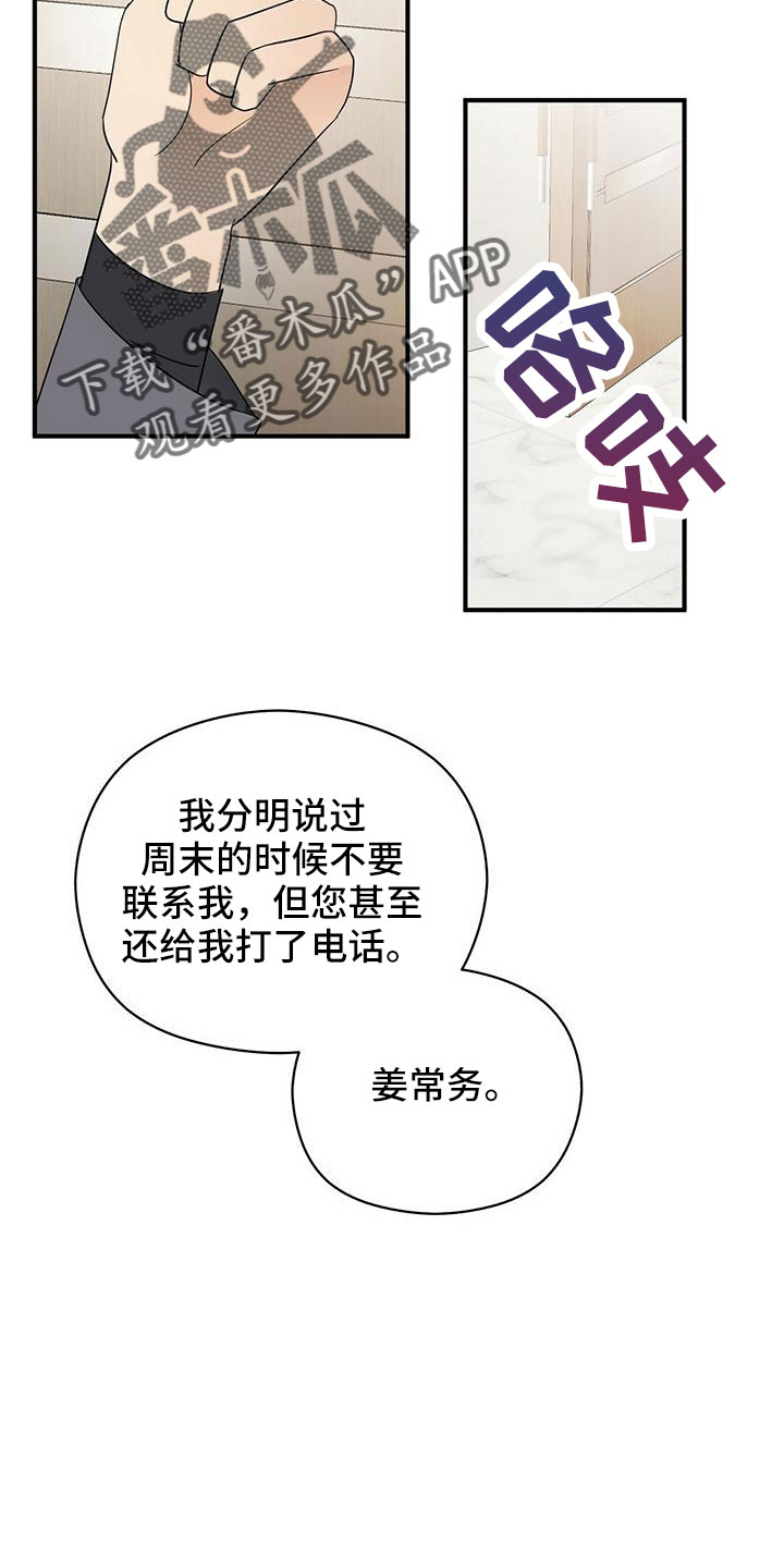 金主连接漫画,第64章：不爽4图