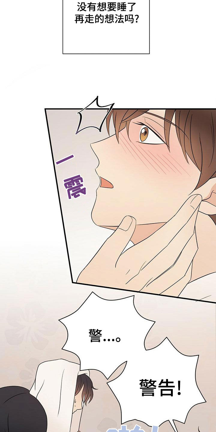 金主连接漫画,第57章：感情4图