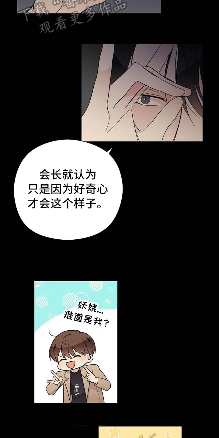 金主连接漫画,第10章：说明1图