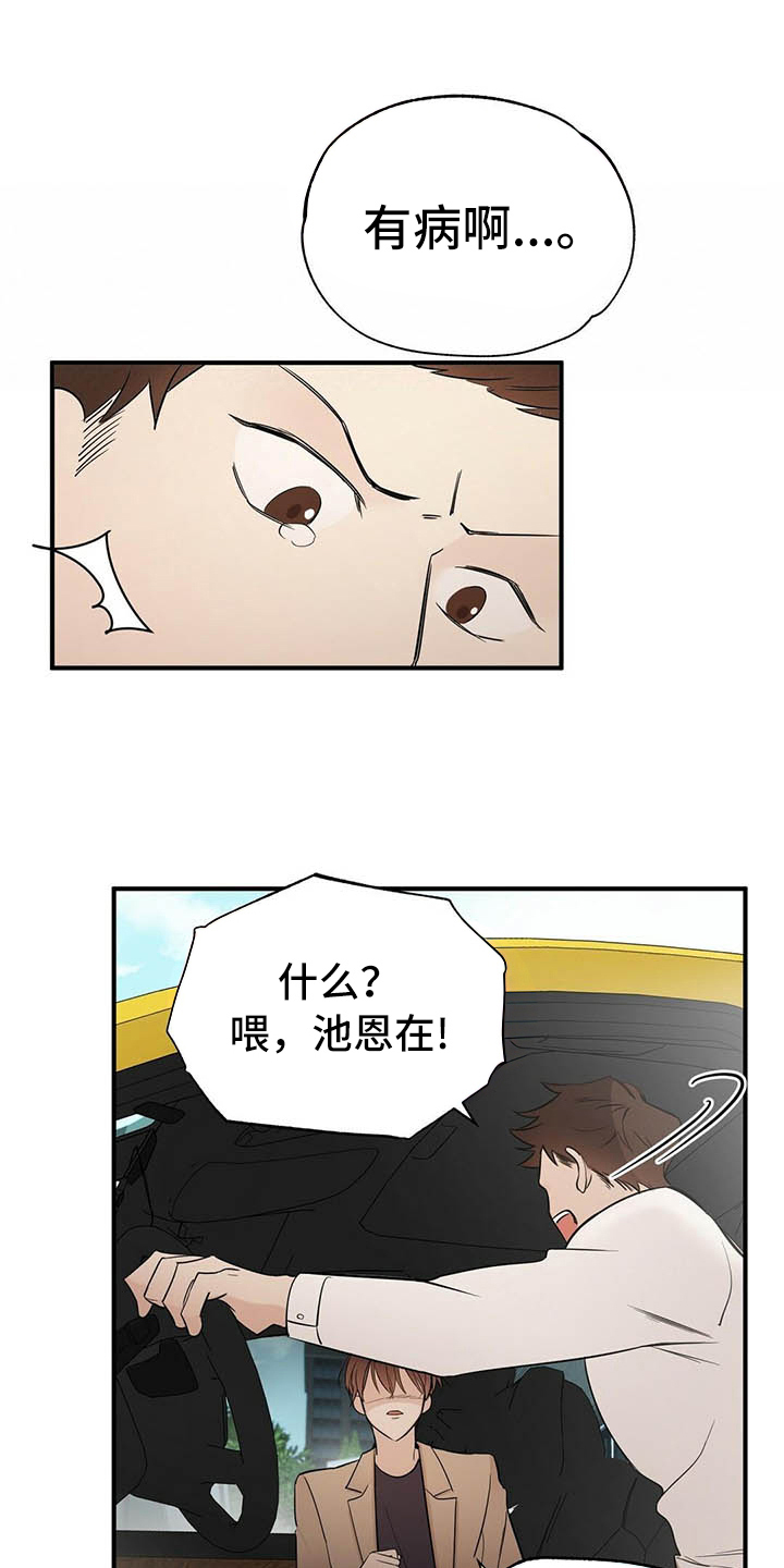 金主连接漫画,第3章：观察1图
