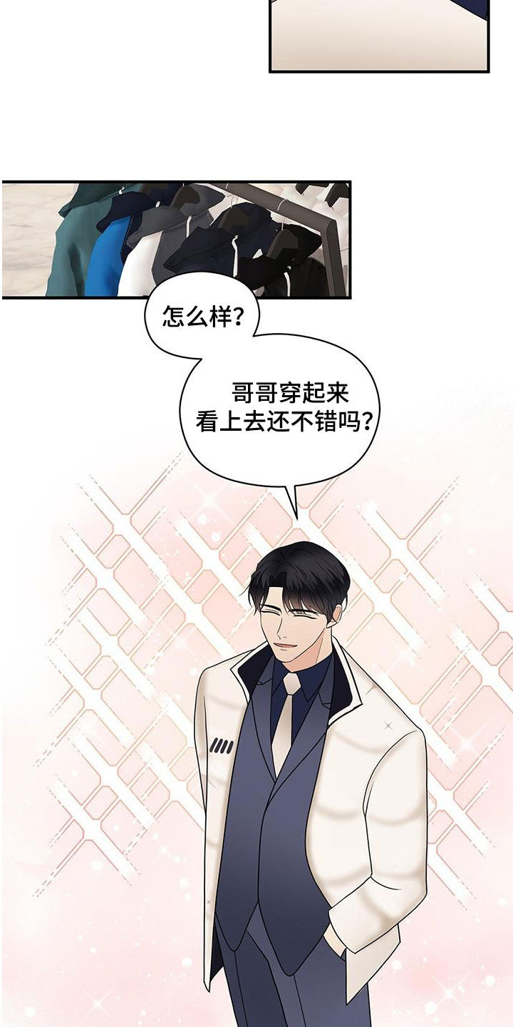 金主连接漫画,第88章：提问5图