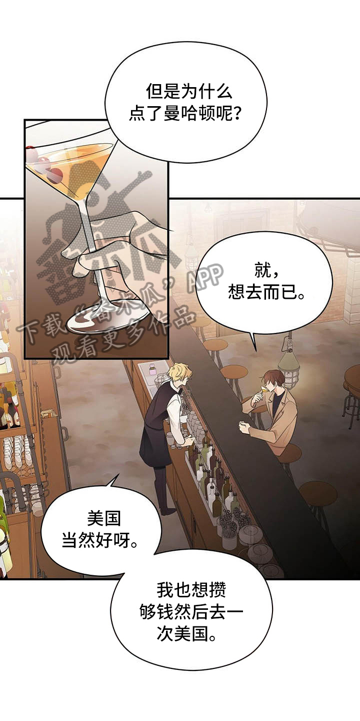 金主连接漫画,第5章：烦恼1图