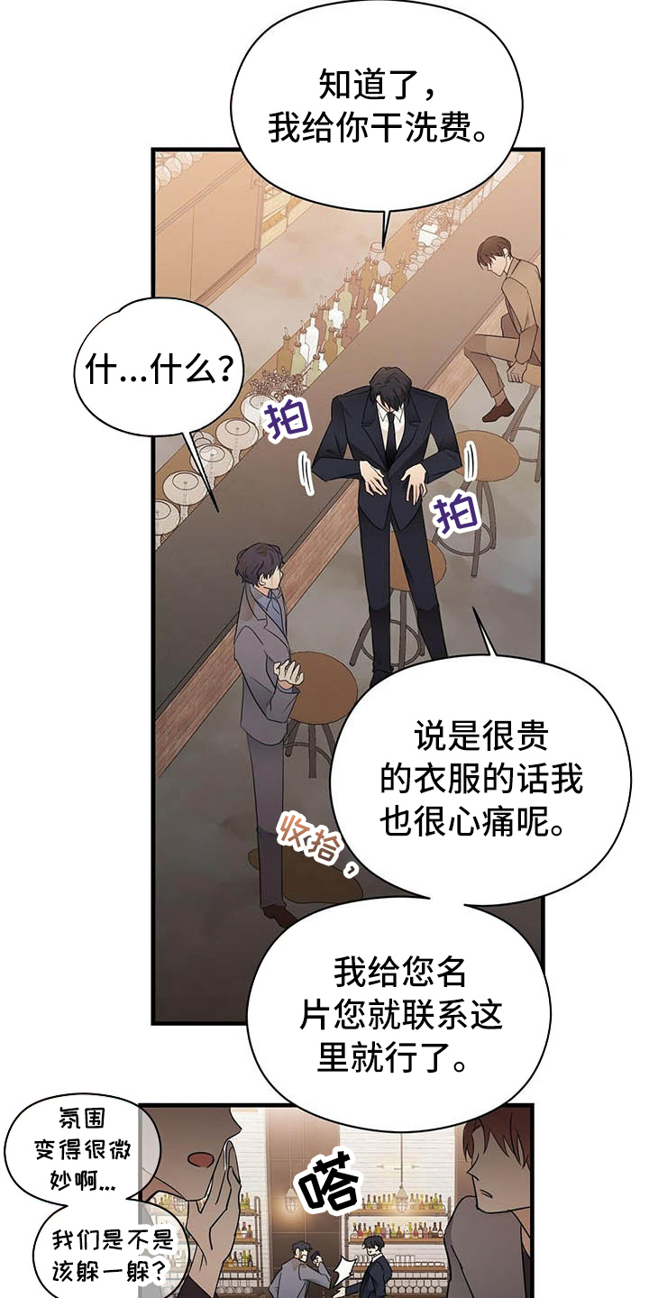 金主连接漫画,第6章：跑不掉2图