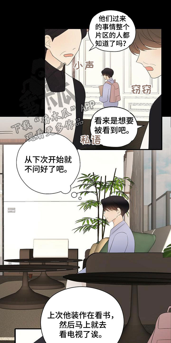 金主连接漫画,第48章：童年5图