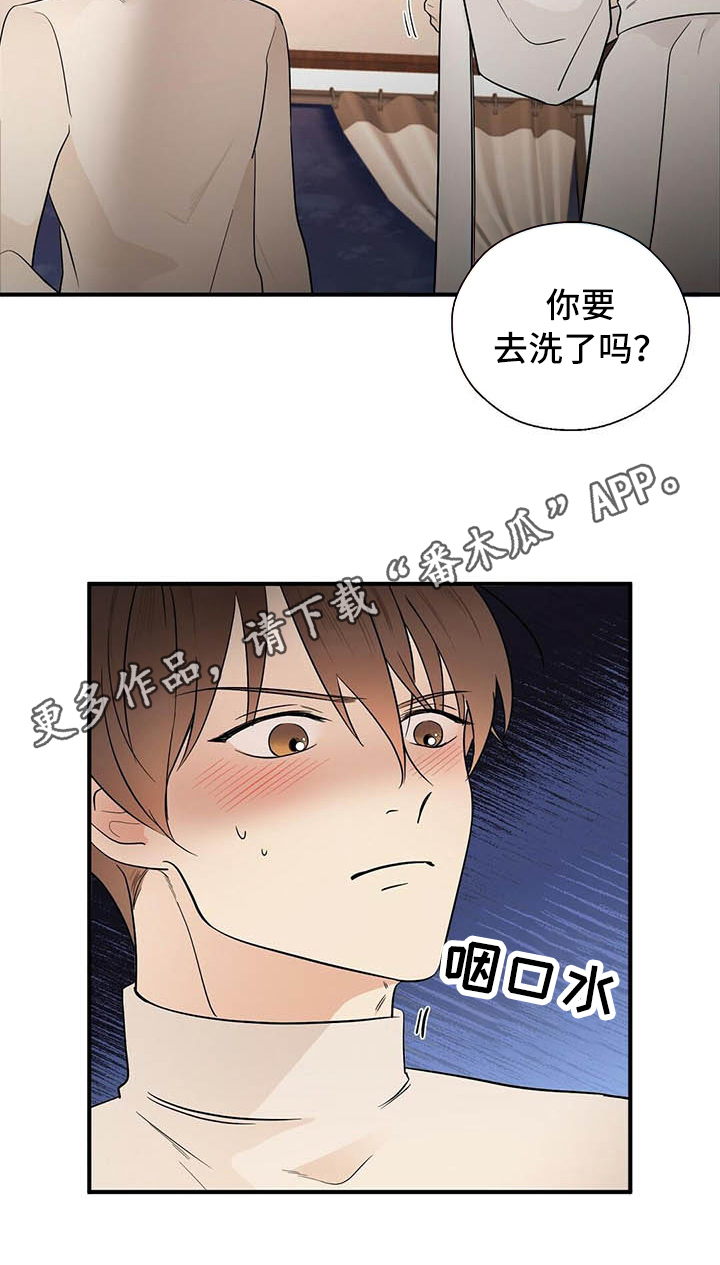 金主连接漫画,第16章：洗澡2图