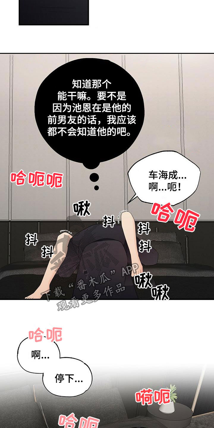 金主连接漫画,第45章：我会轻轻的3图