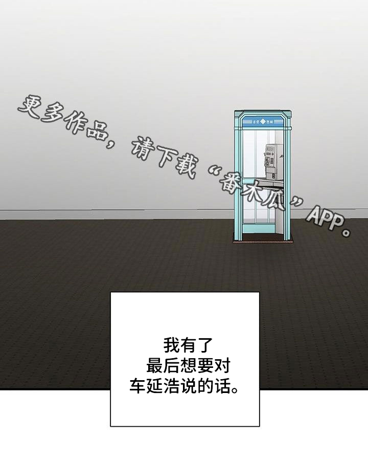 金主连接漫画,第98章：求助2图