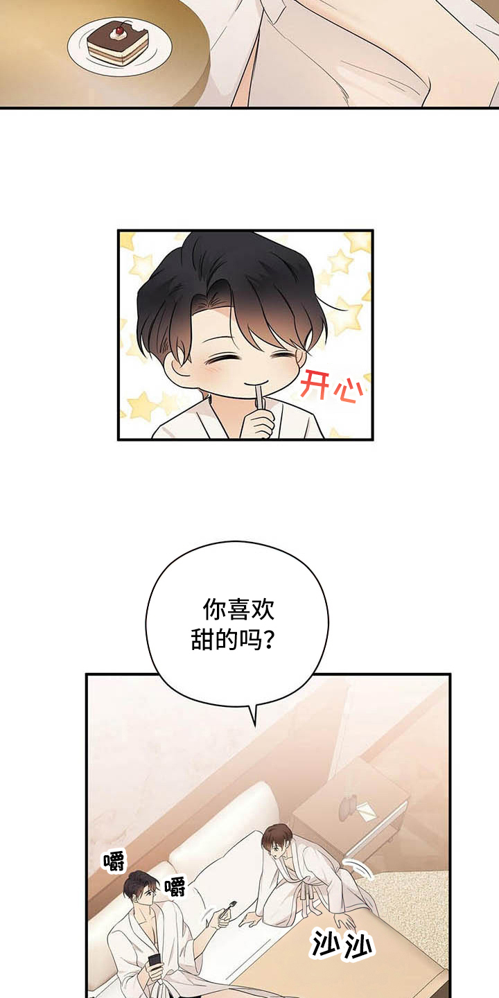 金主连接漫画,第17章：喂食3图