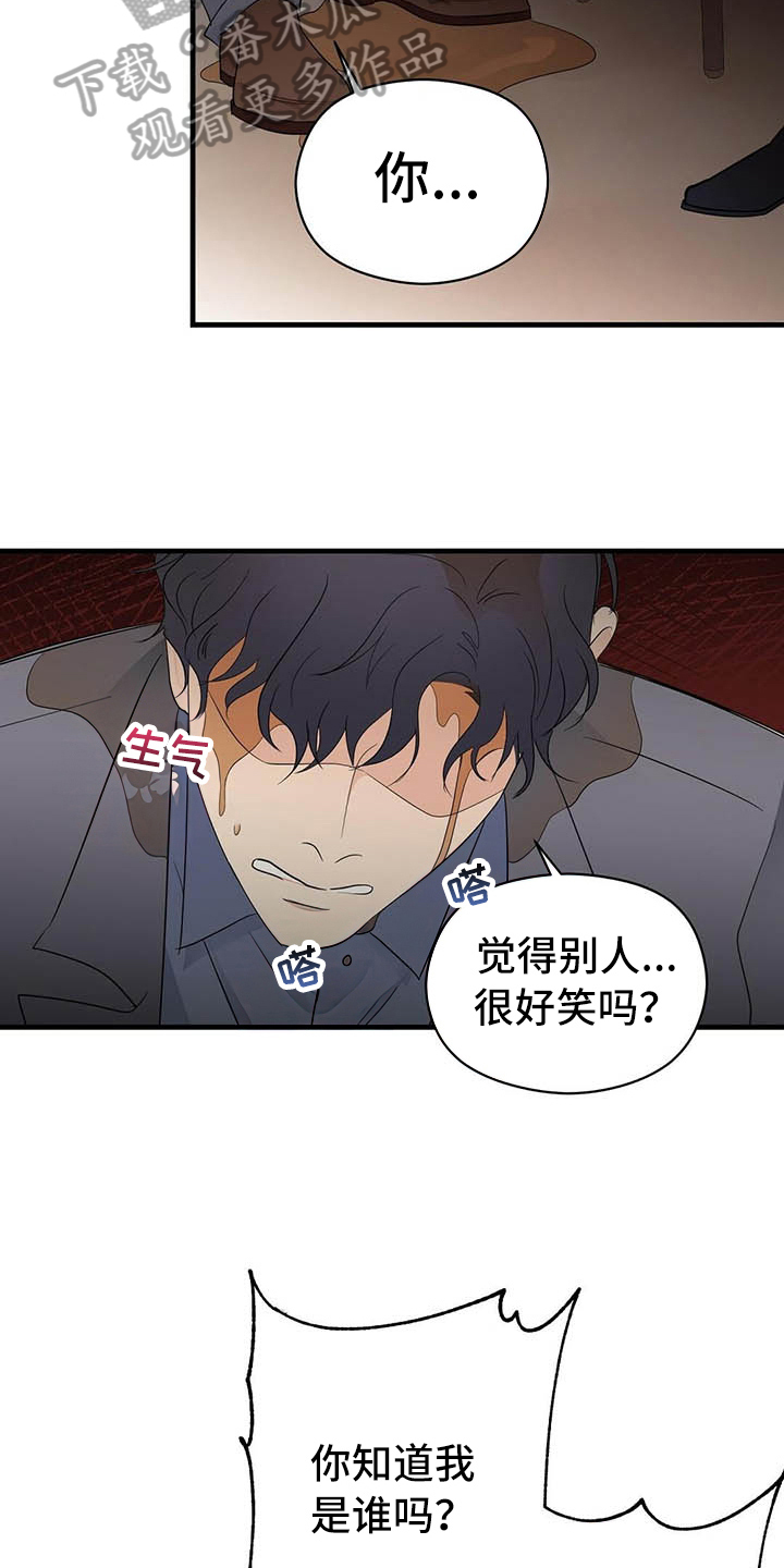 金主连接漫画,第6章：跑不掉4图