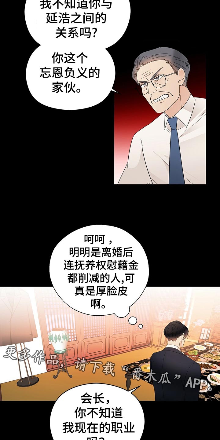 金主连接漫画,第22章：花招5图