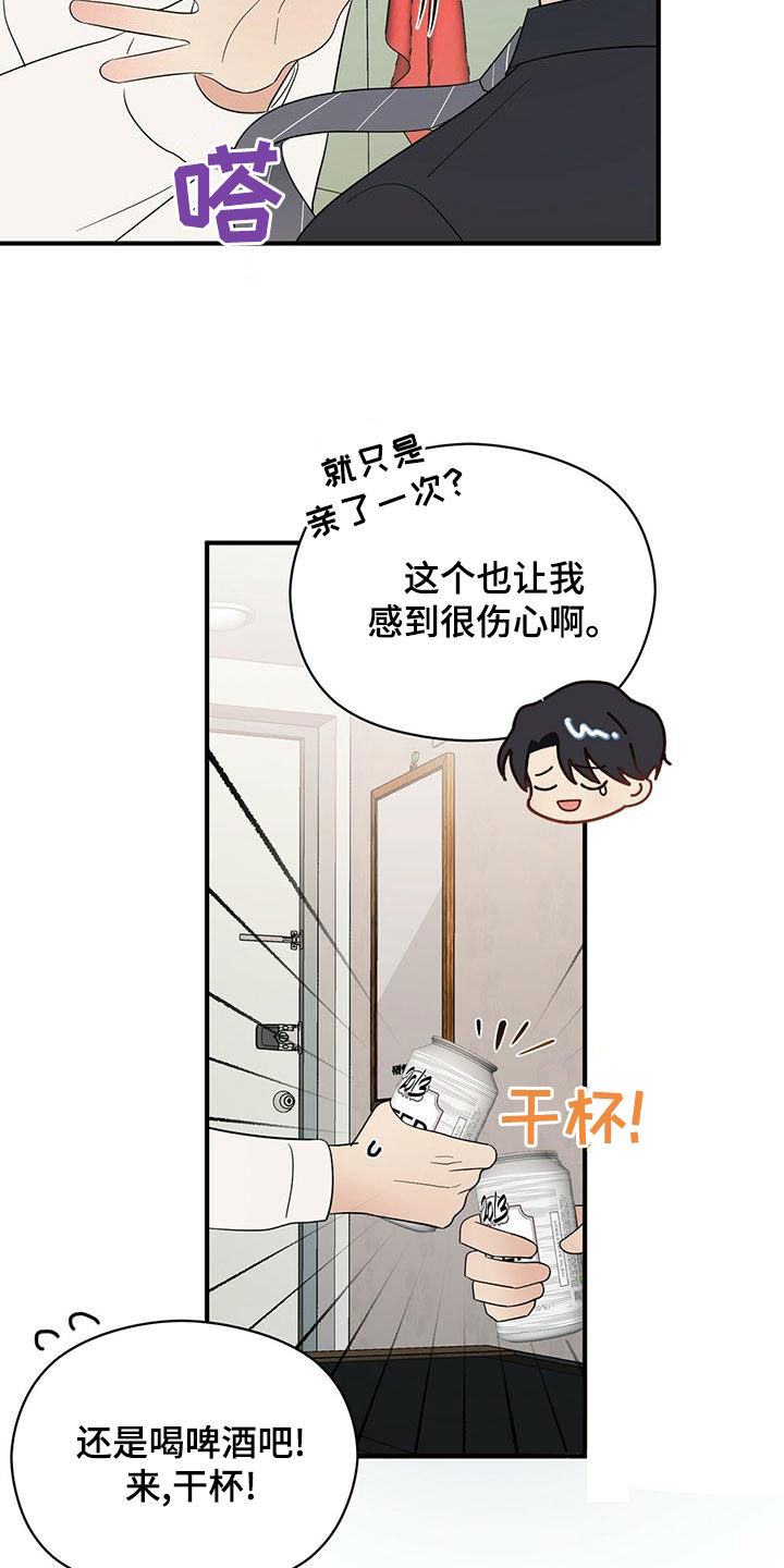 金主连接漫画,第56章：想多了1图
