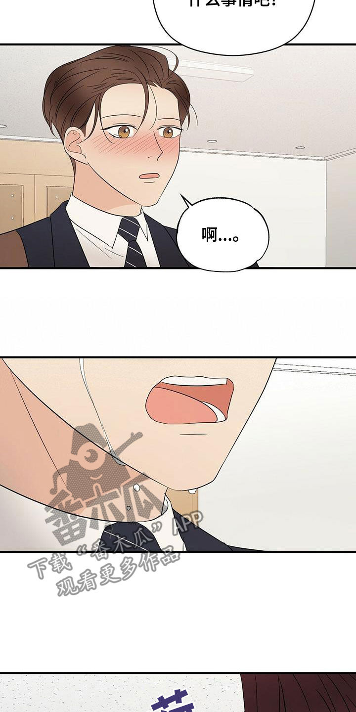 金主连接漫画,第53章：不是第一次3图