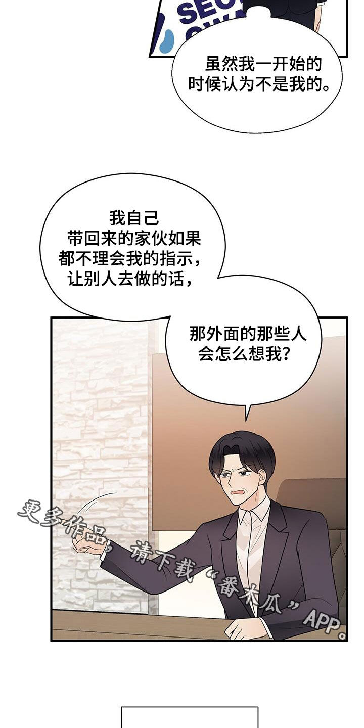 金主连接漫画,第81章：计较3图
