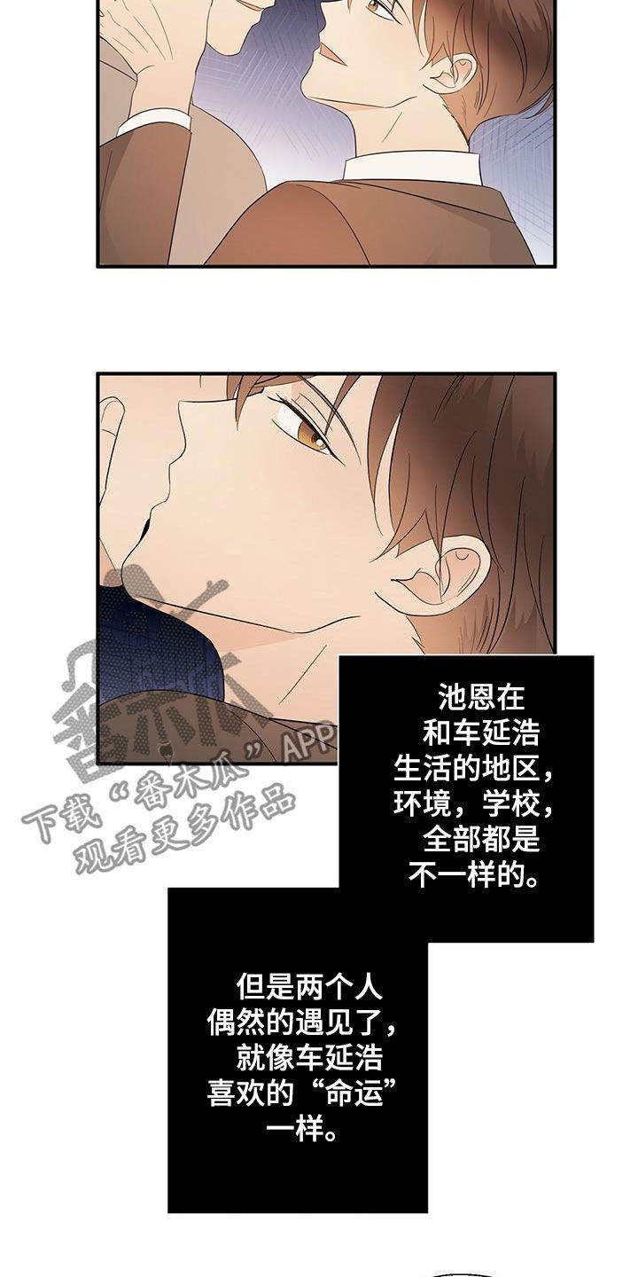 金主连接漫画,第43章：甜点4图